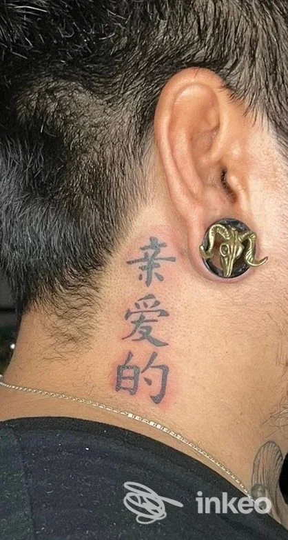 Tatuaggio con caratteri cinesi sul collo, dietro l'orecchio; foto inviata da Silent ink tattoo, Casalecchio di Reno.